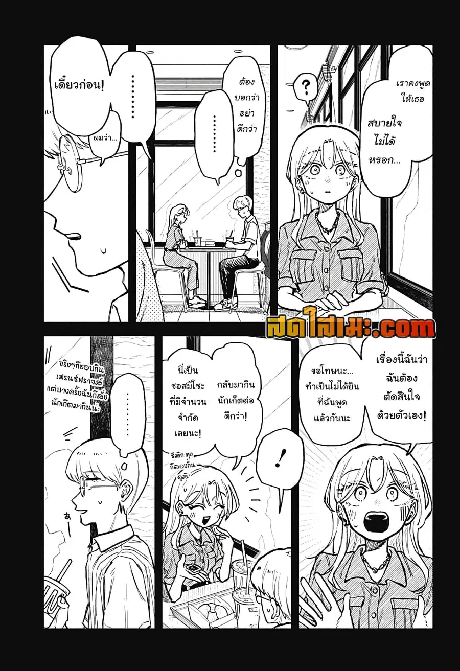 Hope You’re Happy, Lemon ตอนที่ 22 หน้า 3