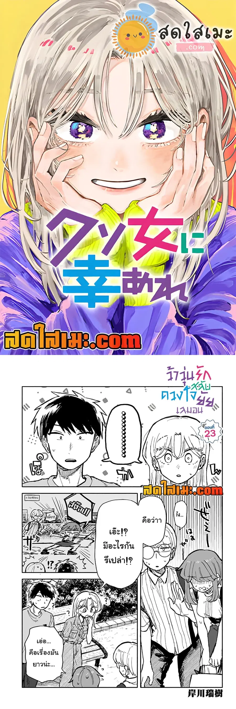 Hope You’re Happy, Lemon ตอนที่ 23 หน้า 1