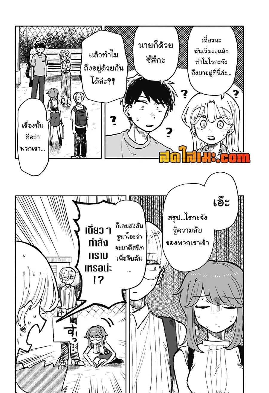 Hope You’re Happy, Lemon ตอนที่ 23 หน้า 2