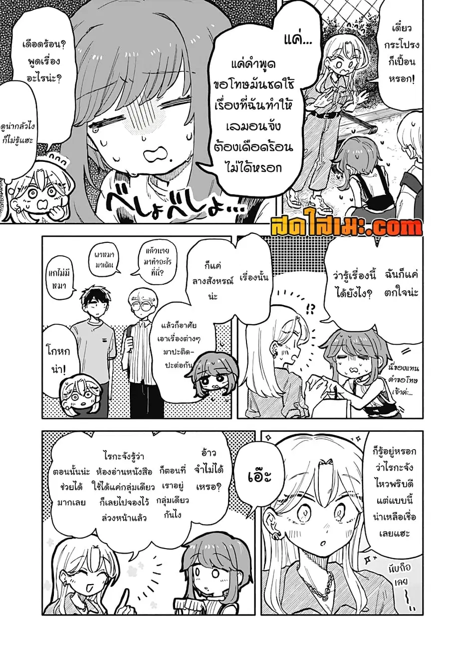 Hope You’re Happy, Lemon ตอนที่ 23 หน้า 3
