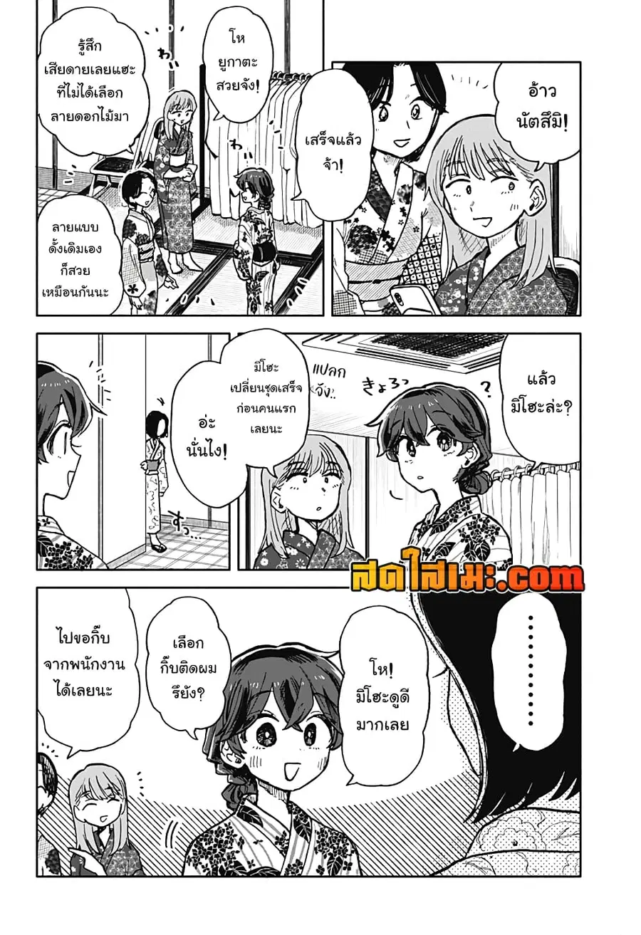 Hope You’re Happy, Lemon ตอนที่ 24 หน้า 2