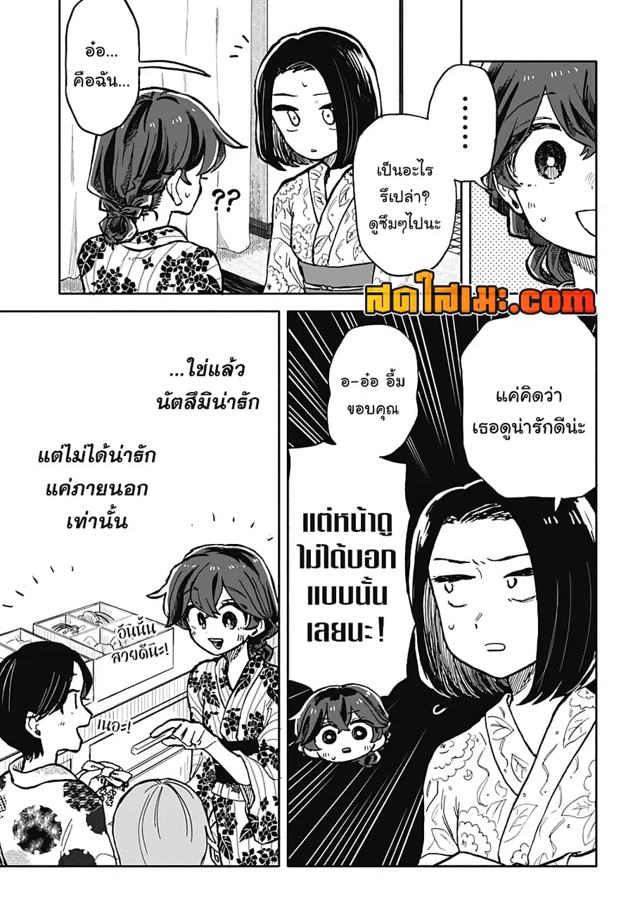 Hope You’re Happy, Lemon ตอนที่ 24 หน้า 3
