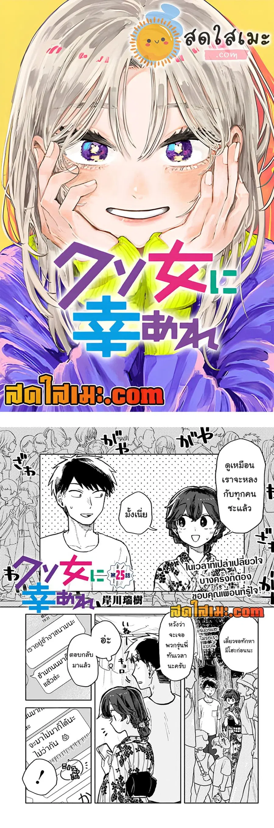 Hope You’re Happy, Lemon ตอนที่ 25 หน้า 1