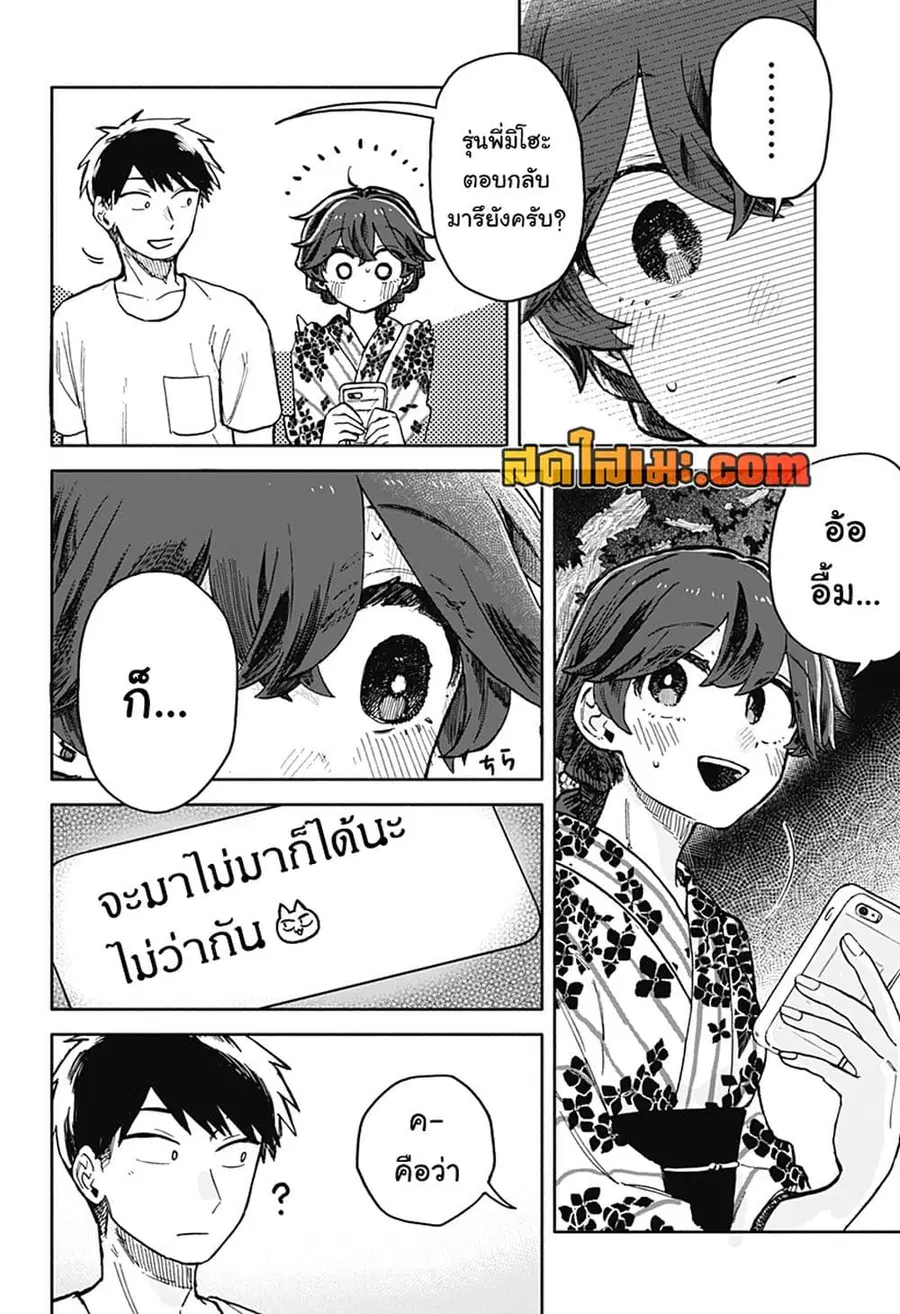 Hope You’re Happy, Lemon ตอนที่ 25 หน้า 2