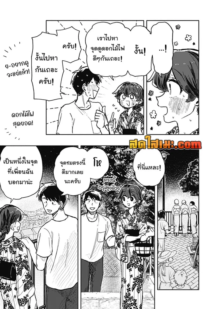 Hope You’re Happy, Lemon ตอนที่ 25 หน้า 3