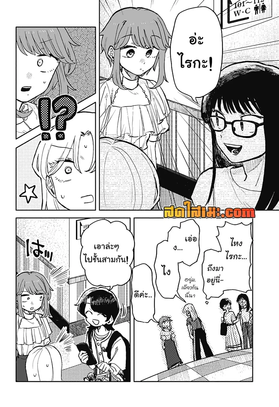 Hope You’re Happy, Lemon ตอนที่ 26 หน้า 2
