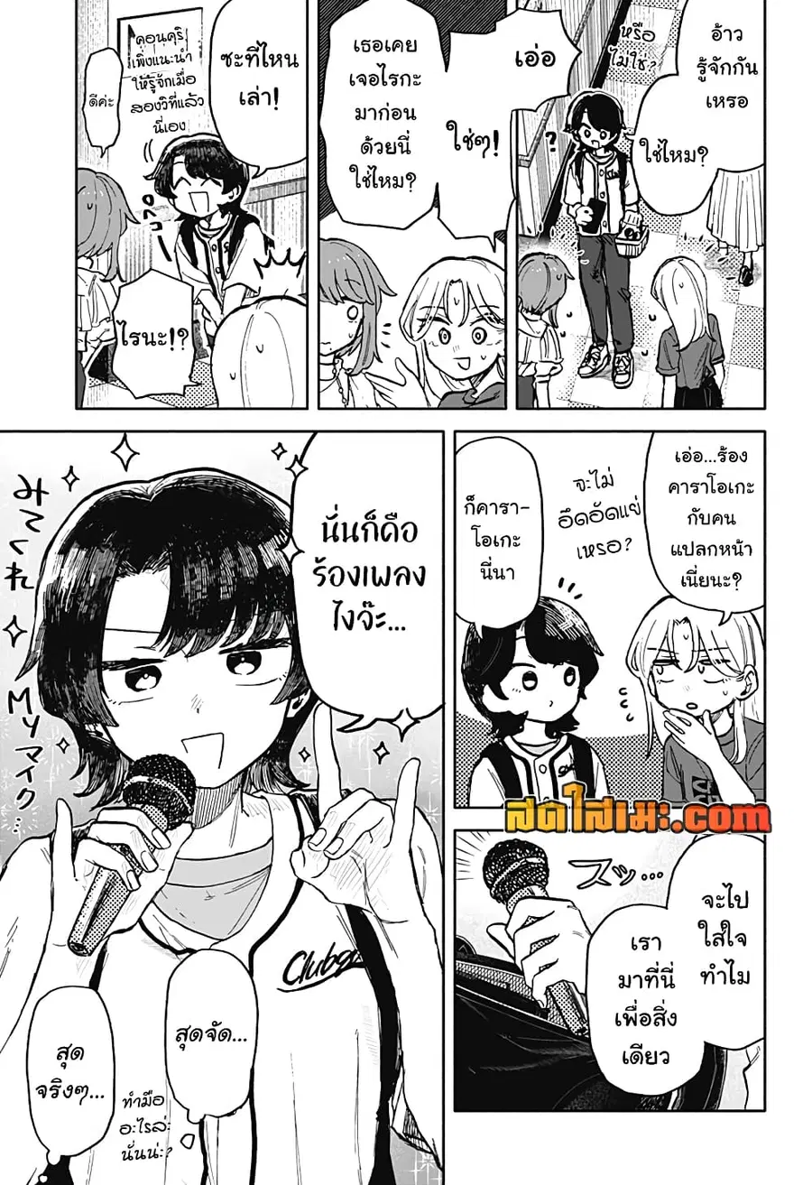 Hope You’re Happy, Lemon ตอนที่ 26 หน้า 3