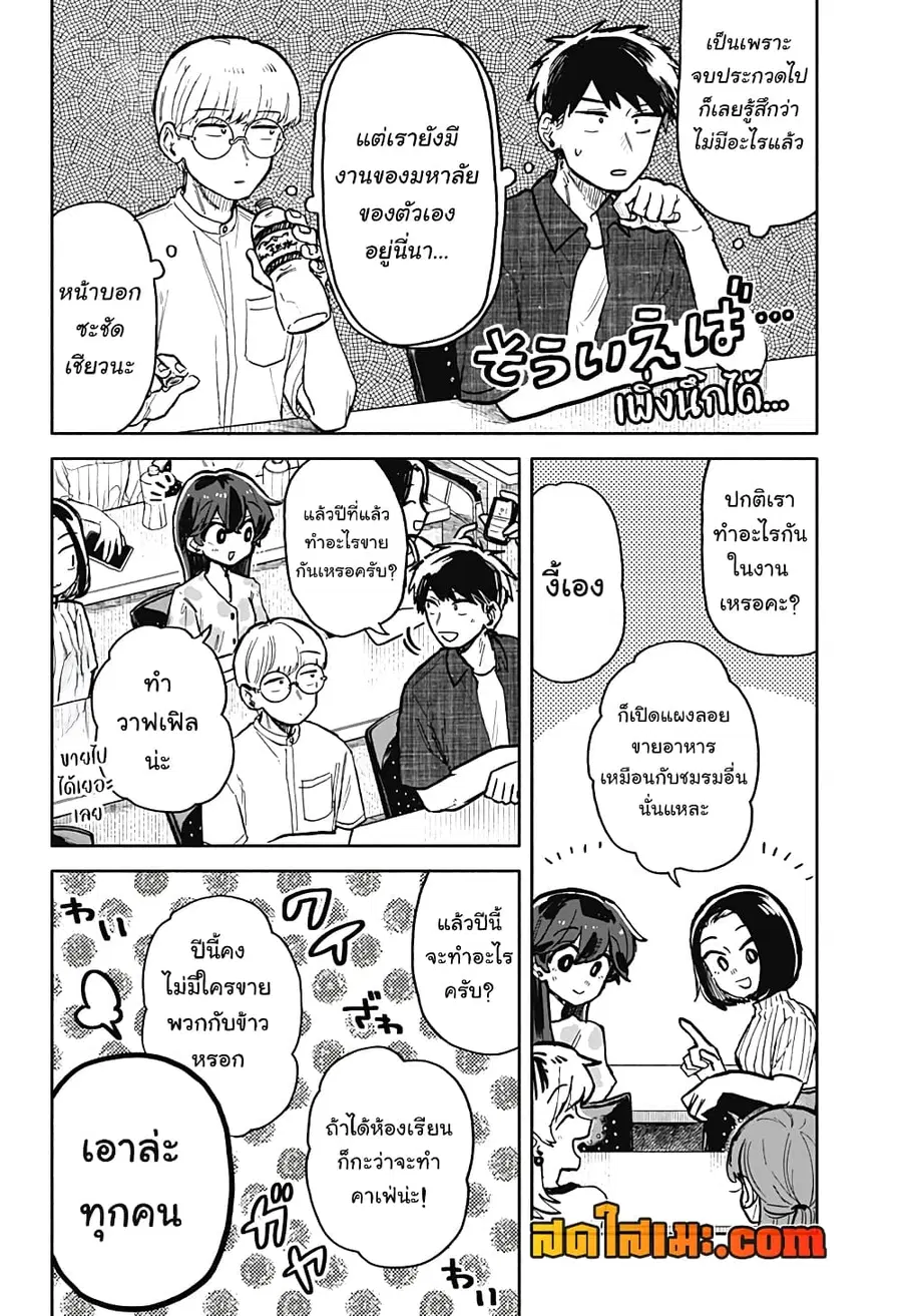 Hope You’re Happy, Lemon ตอนที่ 27 หน้า 2