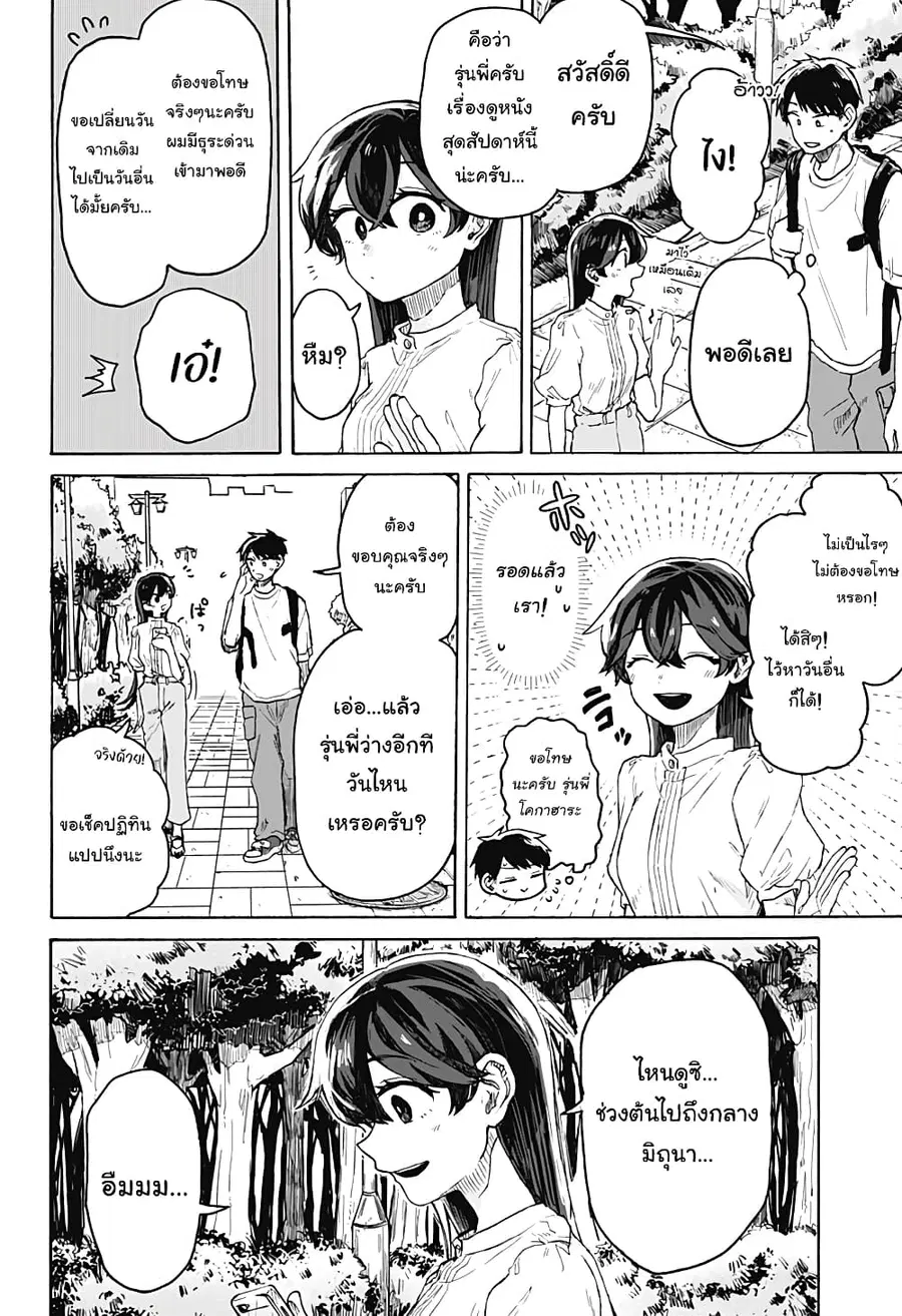 Hope You’re Happy, Lemon ตอนที่ 3 หน้า 2