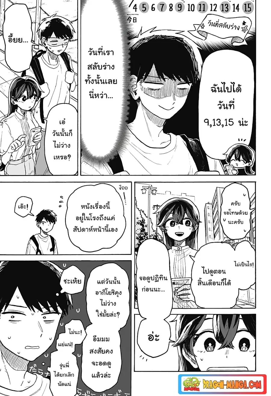 Hope You’re Happy, Lemon ตอนที่ 3 หน้า 3