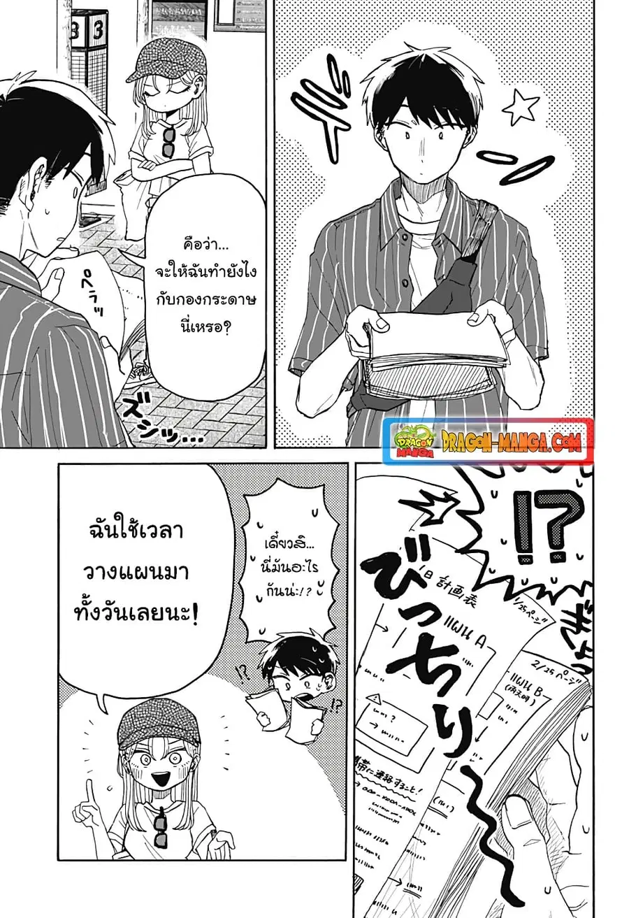 Hope You’re Happy, Lemon ตอนที่ 4 หน้า 1