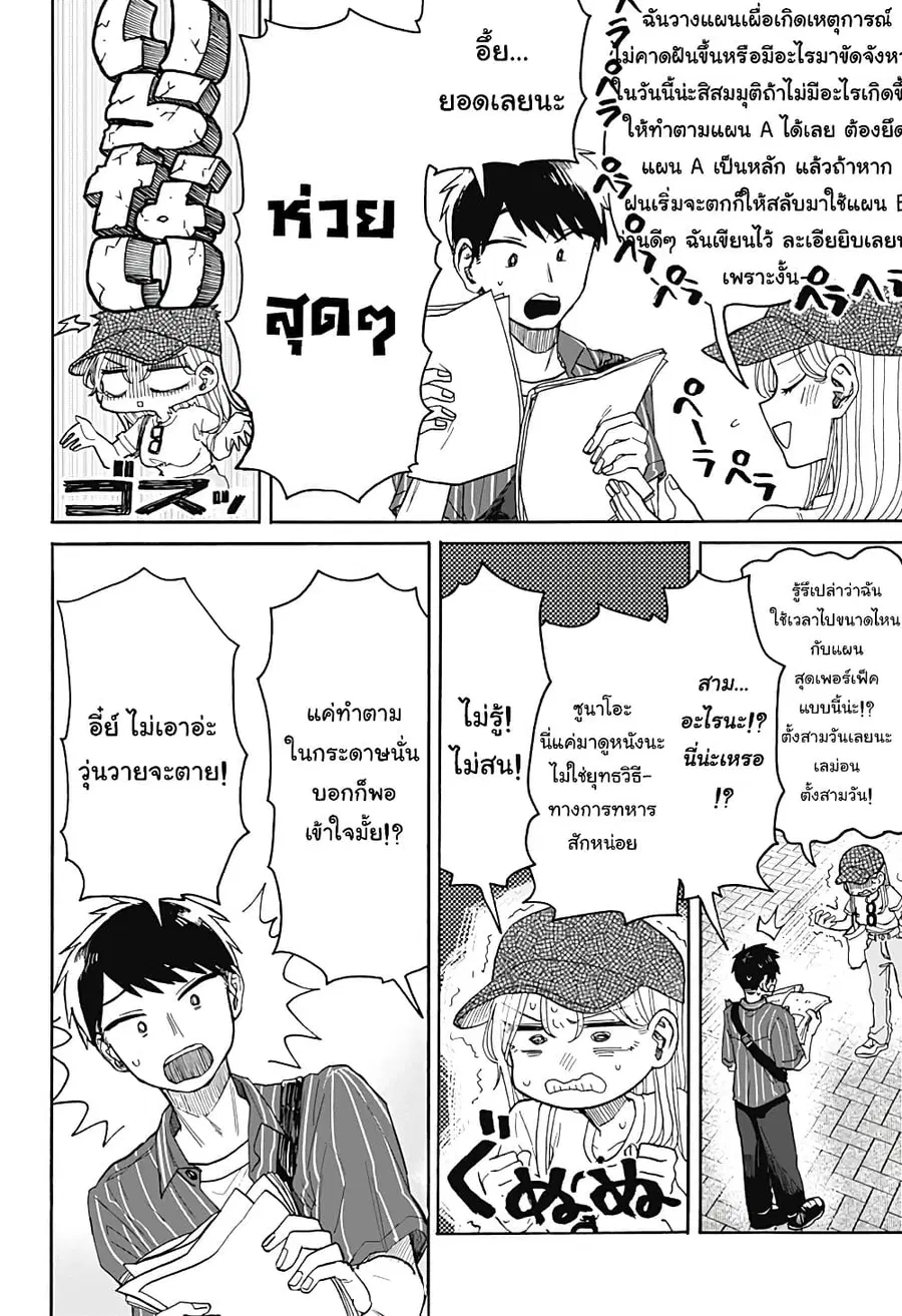 Hope You’re Happy, Lemon ตอนที่ 4 หน้า 2