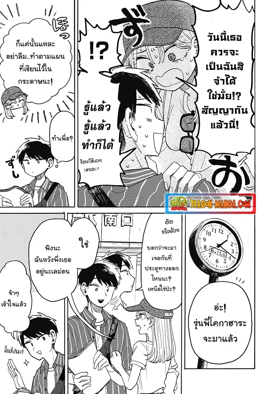 Hope You’re Happy, Lemon ตอนที่ 4 หน้า 3