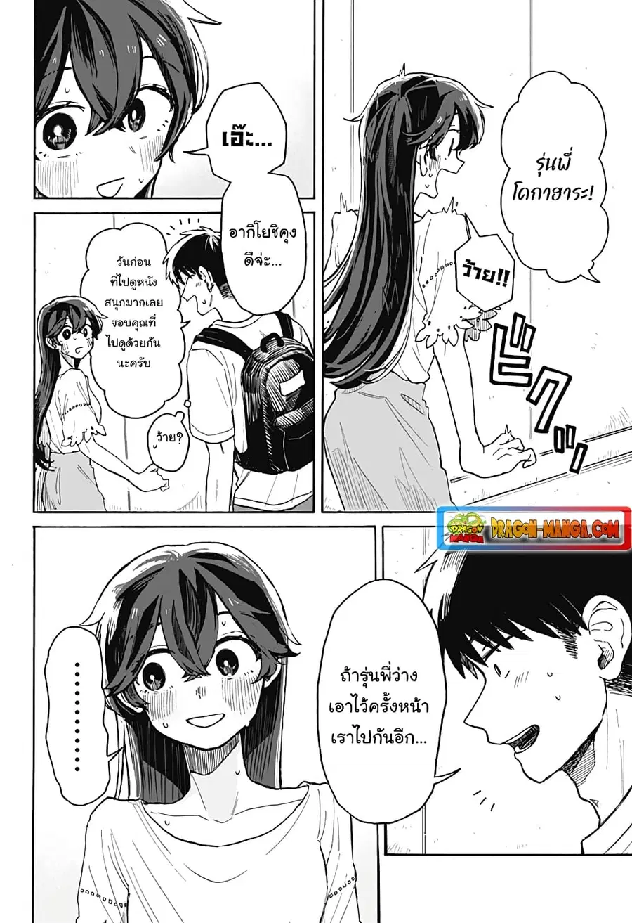 Hope You’re Happy, Lemon ตอนที่ 5 หน้า 2