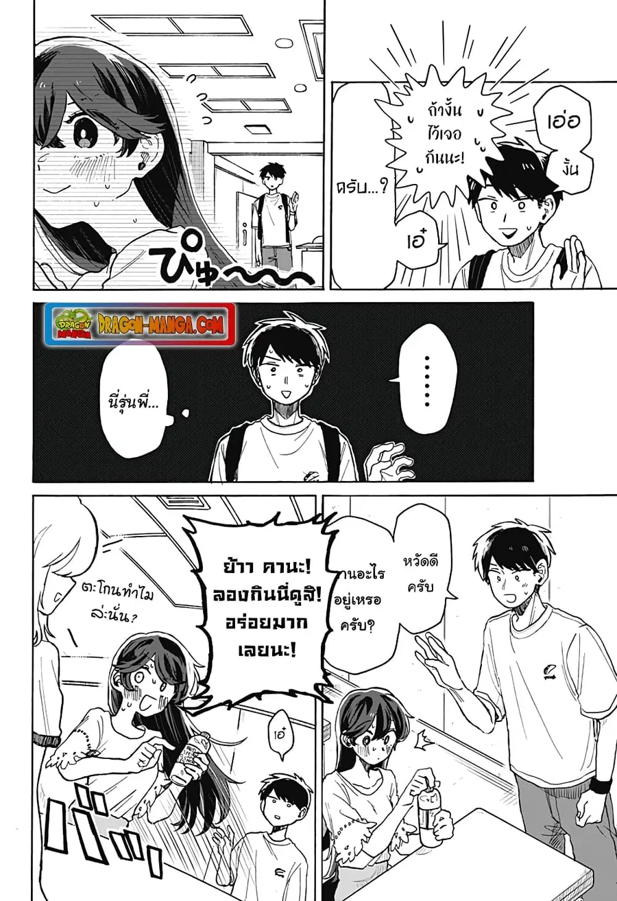 Hope You’re Happy, Lemon ตอนที่ 5 หน้า 3