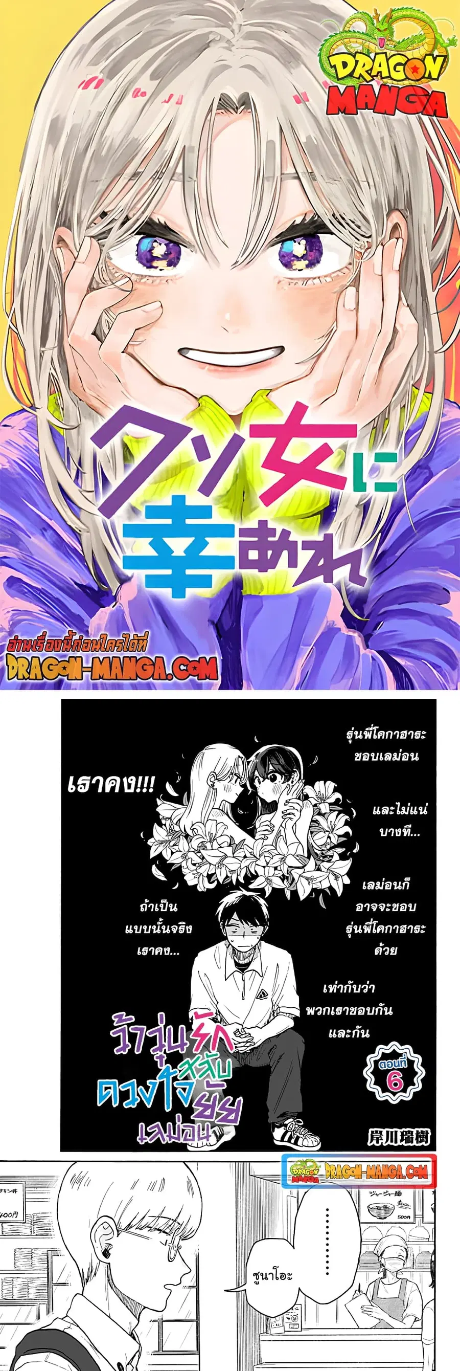 Hope You’re Happy, Lemon ตอนที่ 6 หน้า 1