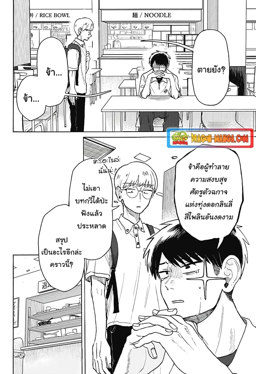 Hope You’re Happy, Lemon ตอนที่ 6 หน้า 2