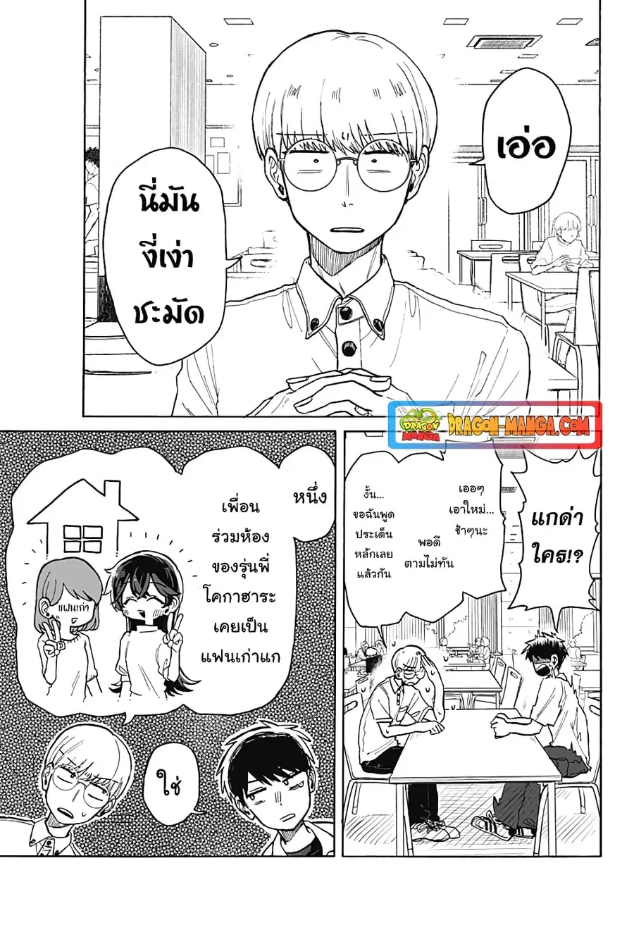 Hope You’re Happy, Lemon ตอนที่ 6 หน้า 3