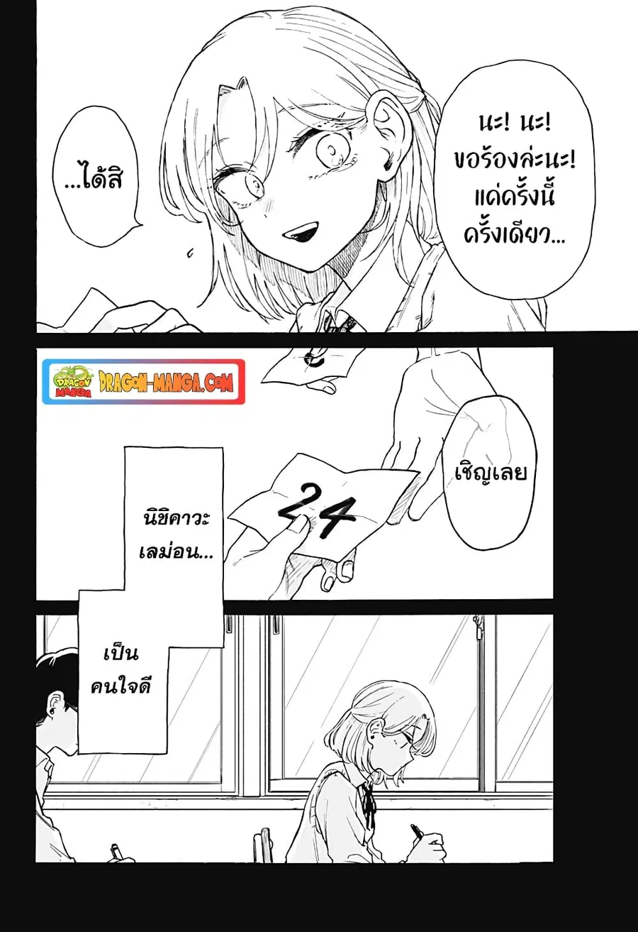 Hope You’re Happy, Lemon ตอนที่ 7 หน้า 2