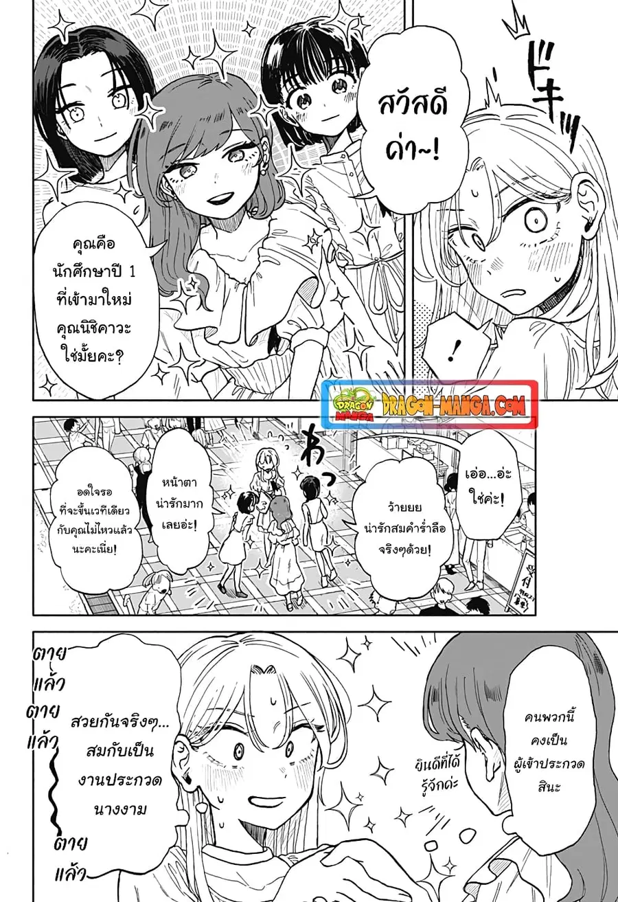 Hope You’re Happy, Lemon ตอนที่ 8 หน้า 2