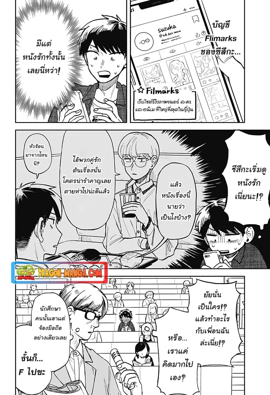 Hope You’re Happy, Lemon ตอนที่ 9 หน้า 1