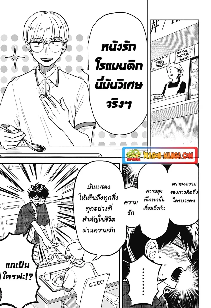 Hope You’re Happy, Lemon ตอนที่ 9 หน้า 2