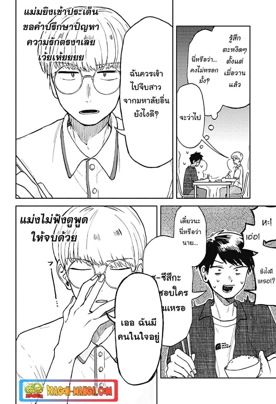 Hope You’re Happy, Lemon ตอนที่ 9 หน้า 3