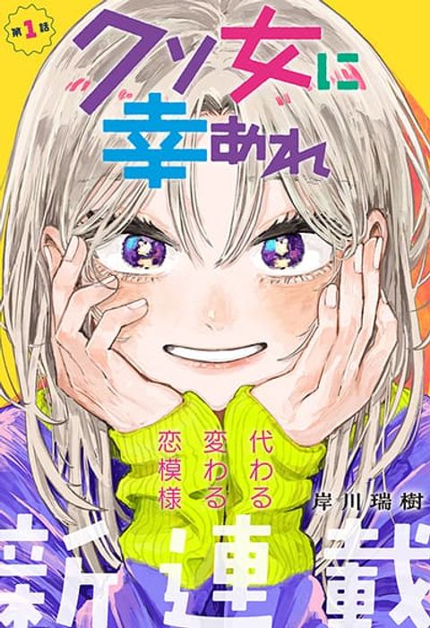 ปก Hope You’re Happy, Lemon มังงะญี่ปุ่น แปลไทย