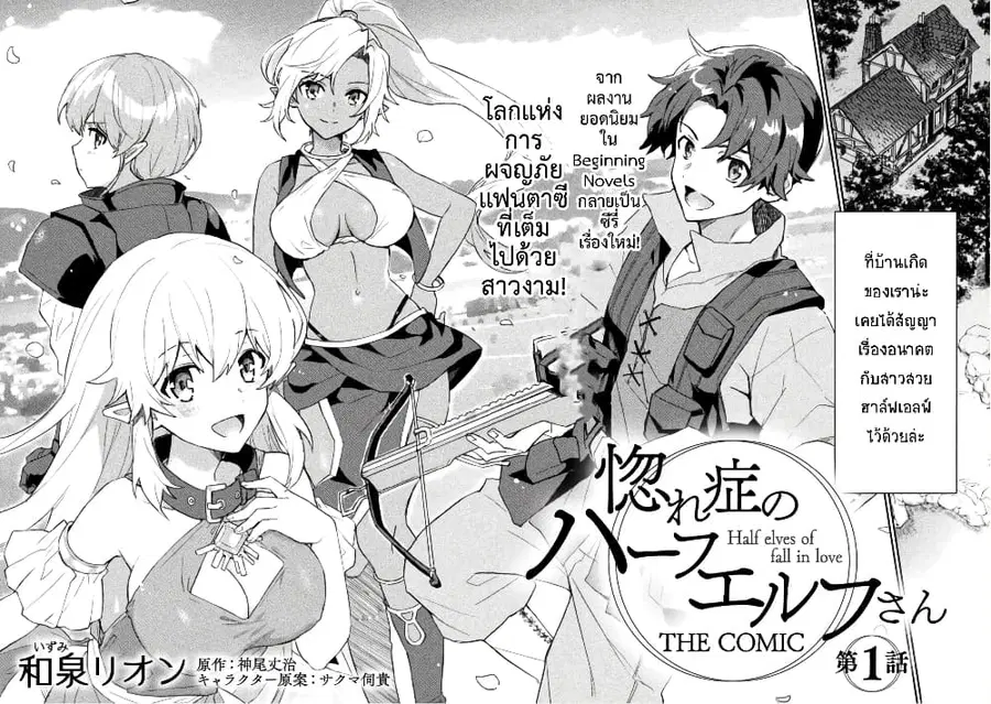 Hore Shou no Half Elf-san ตอนที่ 1 หน้า 2