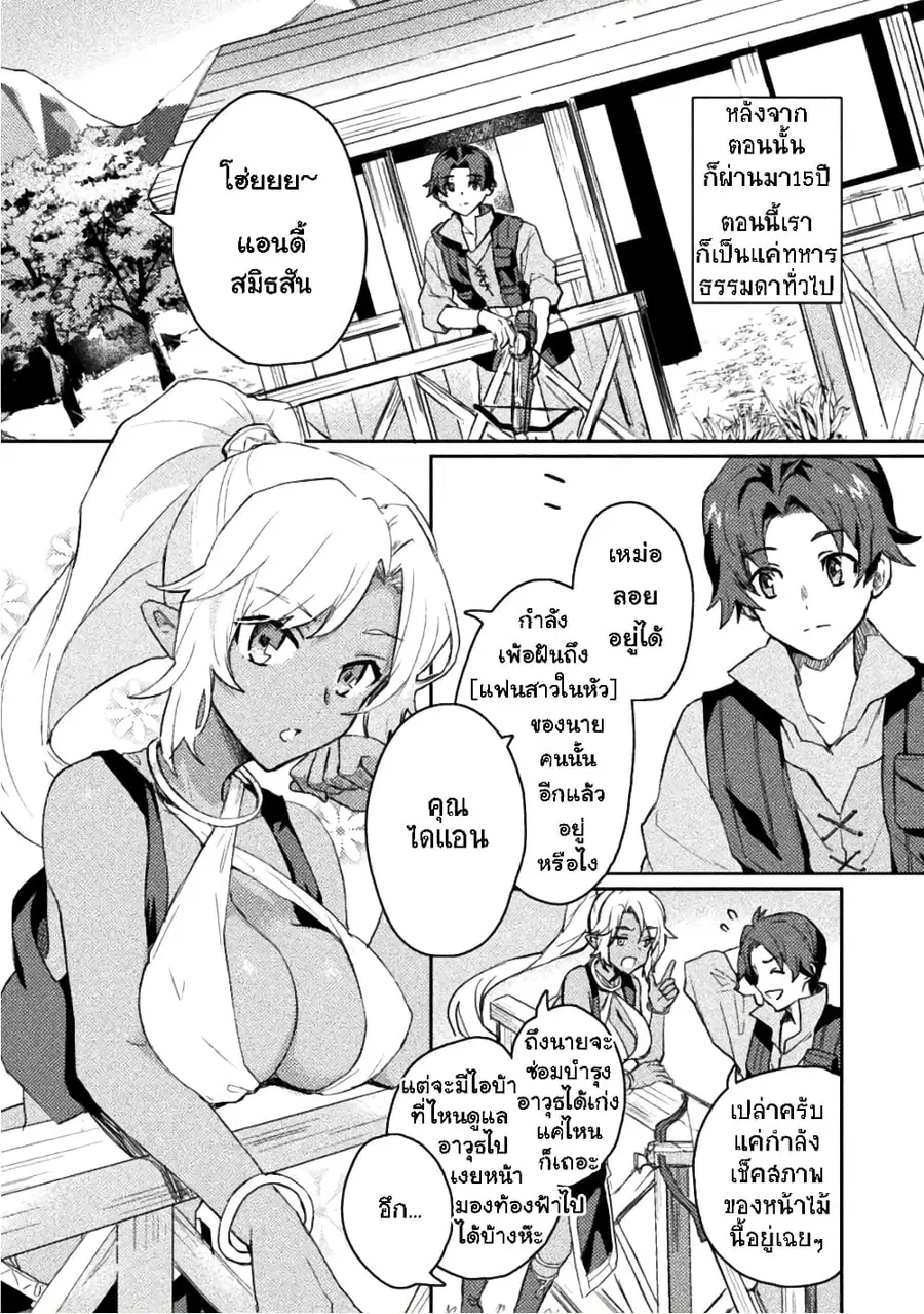 Hore Shou no Half Elf-san ตอนที่ 1 หน้า 3