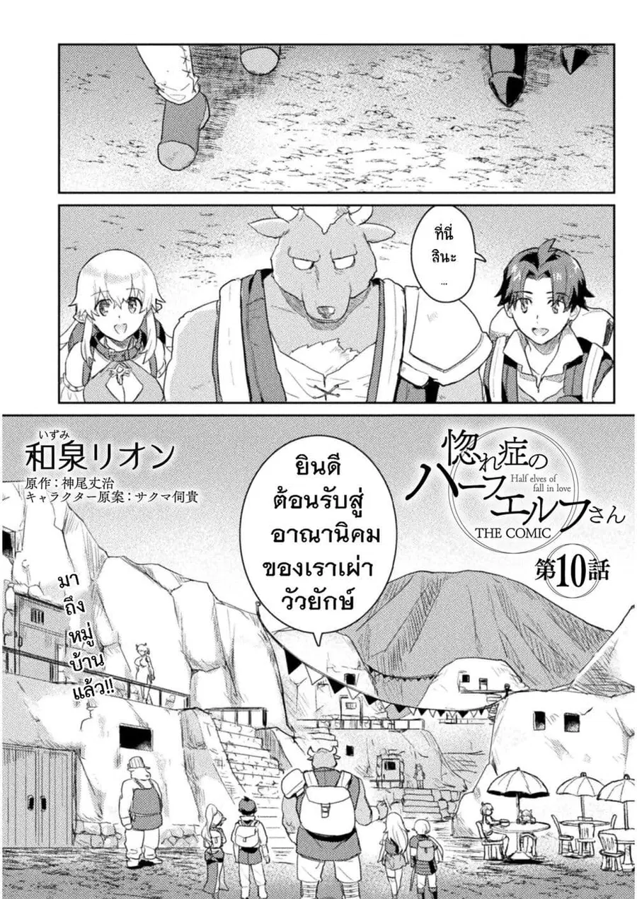 Hore Shou no Half Elf-san ตอนที่ 10 หน้า 1