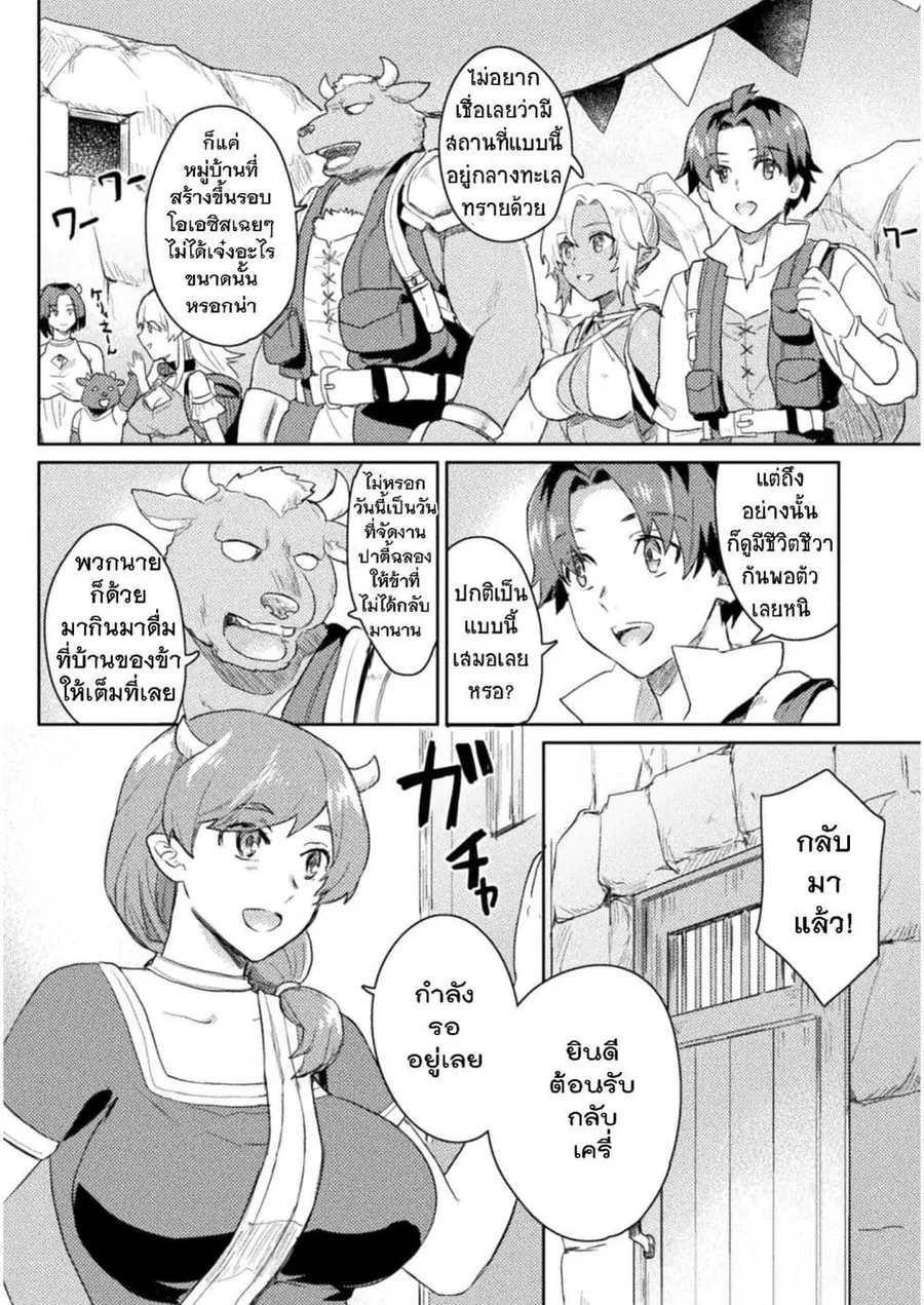 Hore Shou no Half Elf-san ตอนที่ 10 หน้า 2