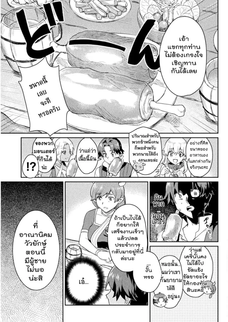 Hore Shou no Half Elf-san ตอนที่ 10 หน้า 3