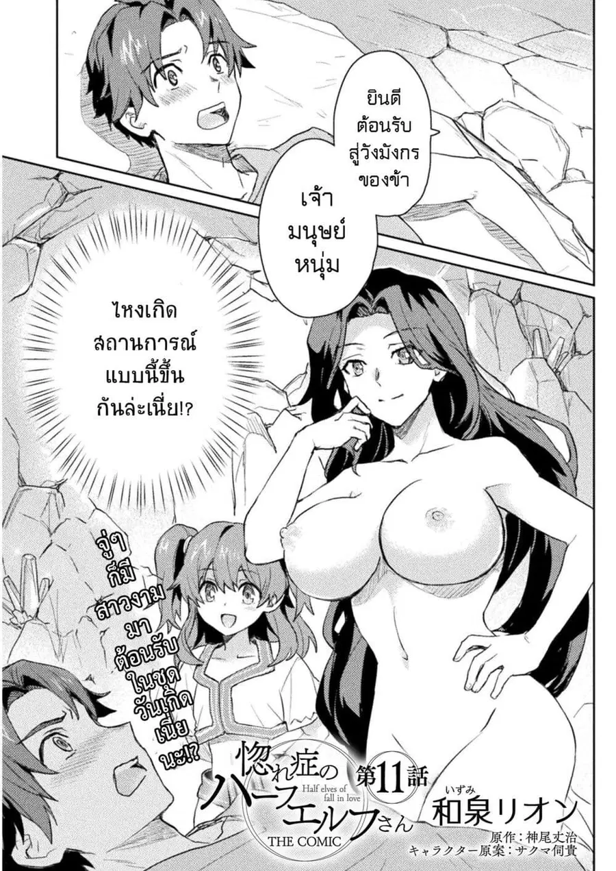 Hore Shou no Half Elf-san ตอนที่ 11 หน้า 1