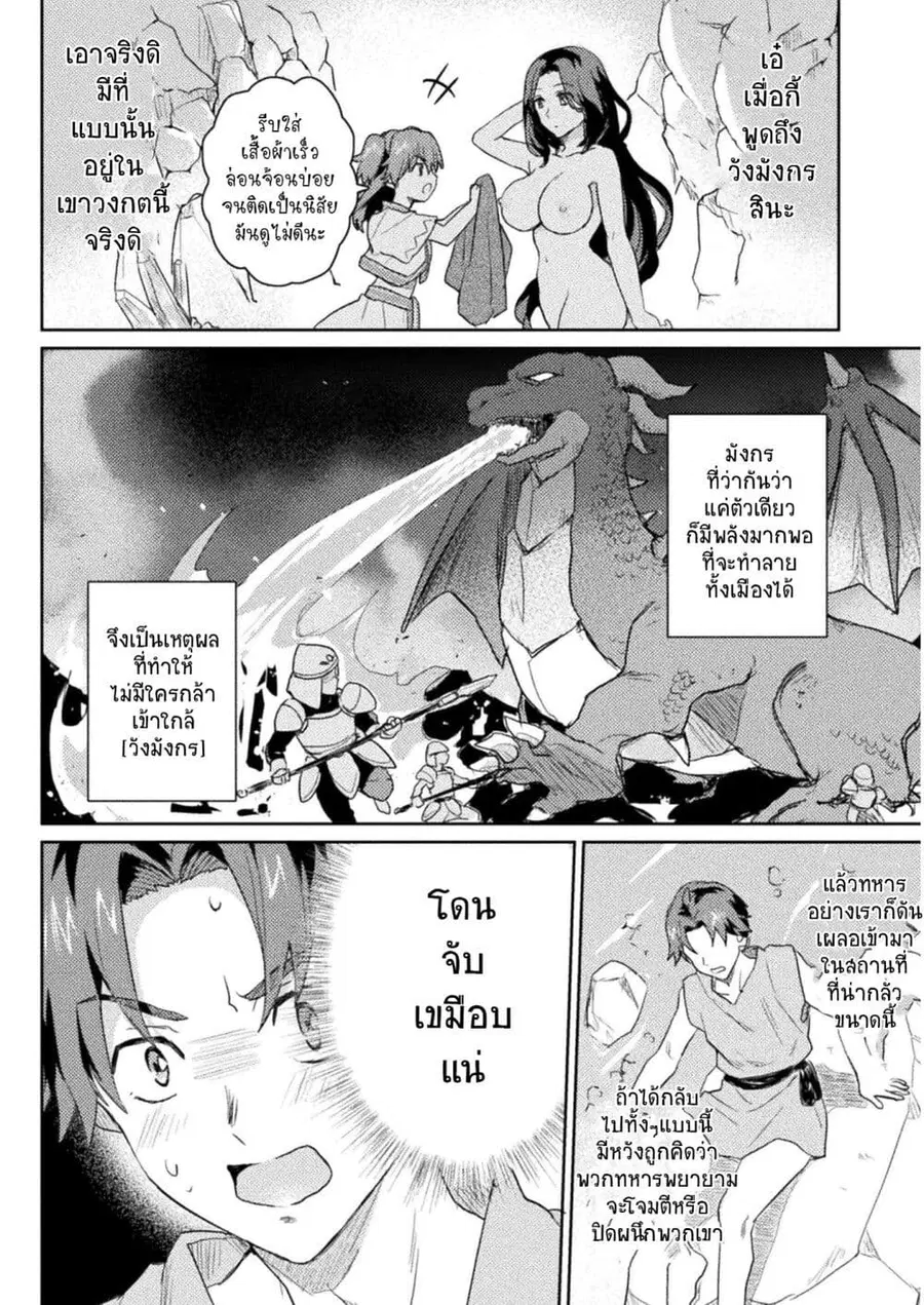 Hore Shou no Half Elf-san ตอนที่ 11 หน้า 2