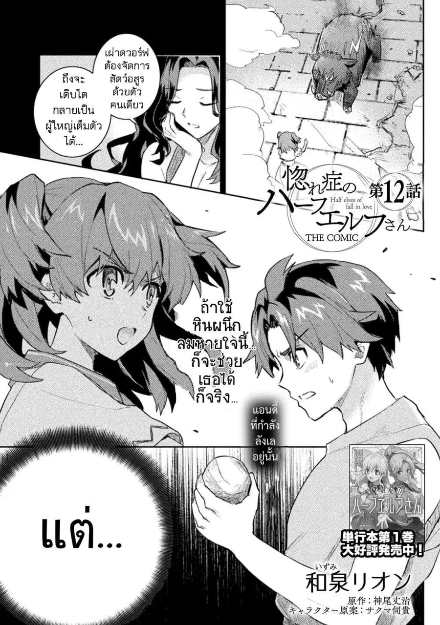 Hore Shou no Half Elf-san ตอนที่ 12 หน้า 1