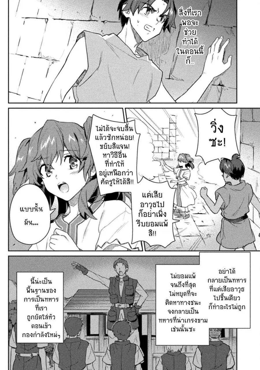 Hore Shou no Half Elf-san ตอนที่ 12 หน้า 2