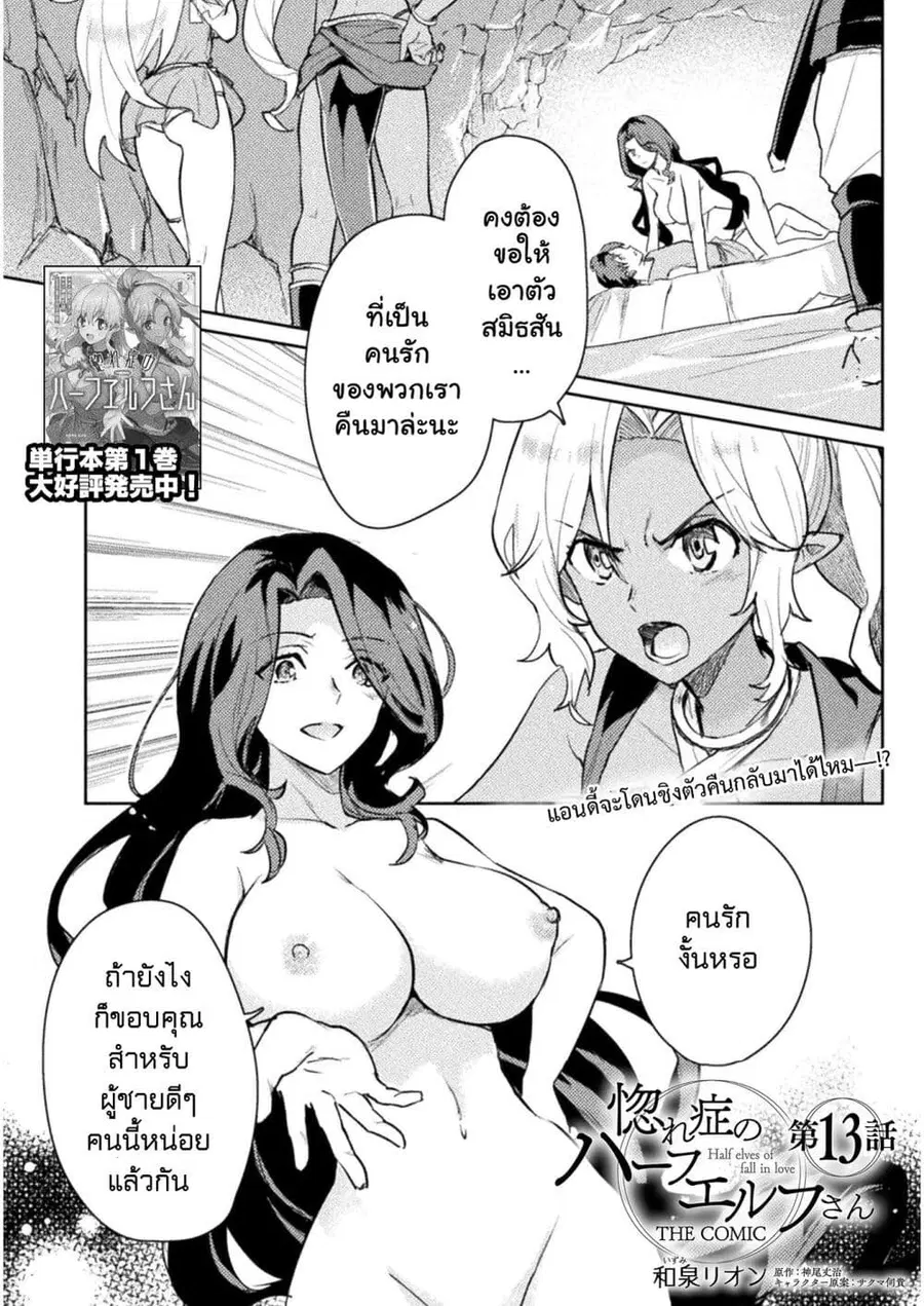 Hore Shou no Half Elf-san ตอนที่ 13 หน้า 1