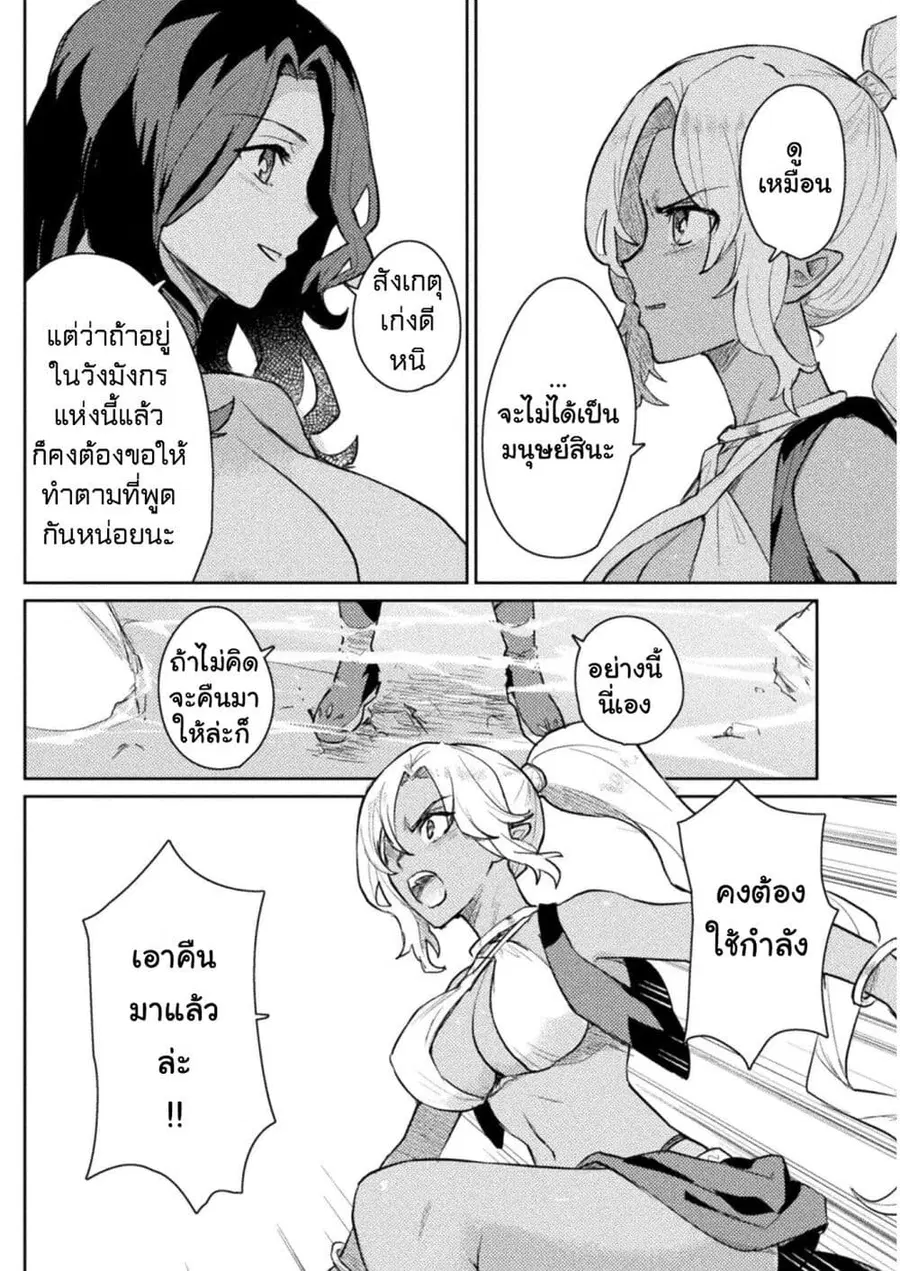 Hore Shou no Half Elf-san ตอนที่ 13 หน้า 2