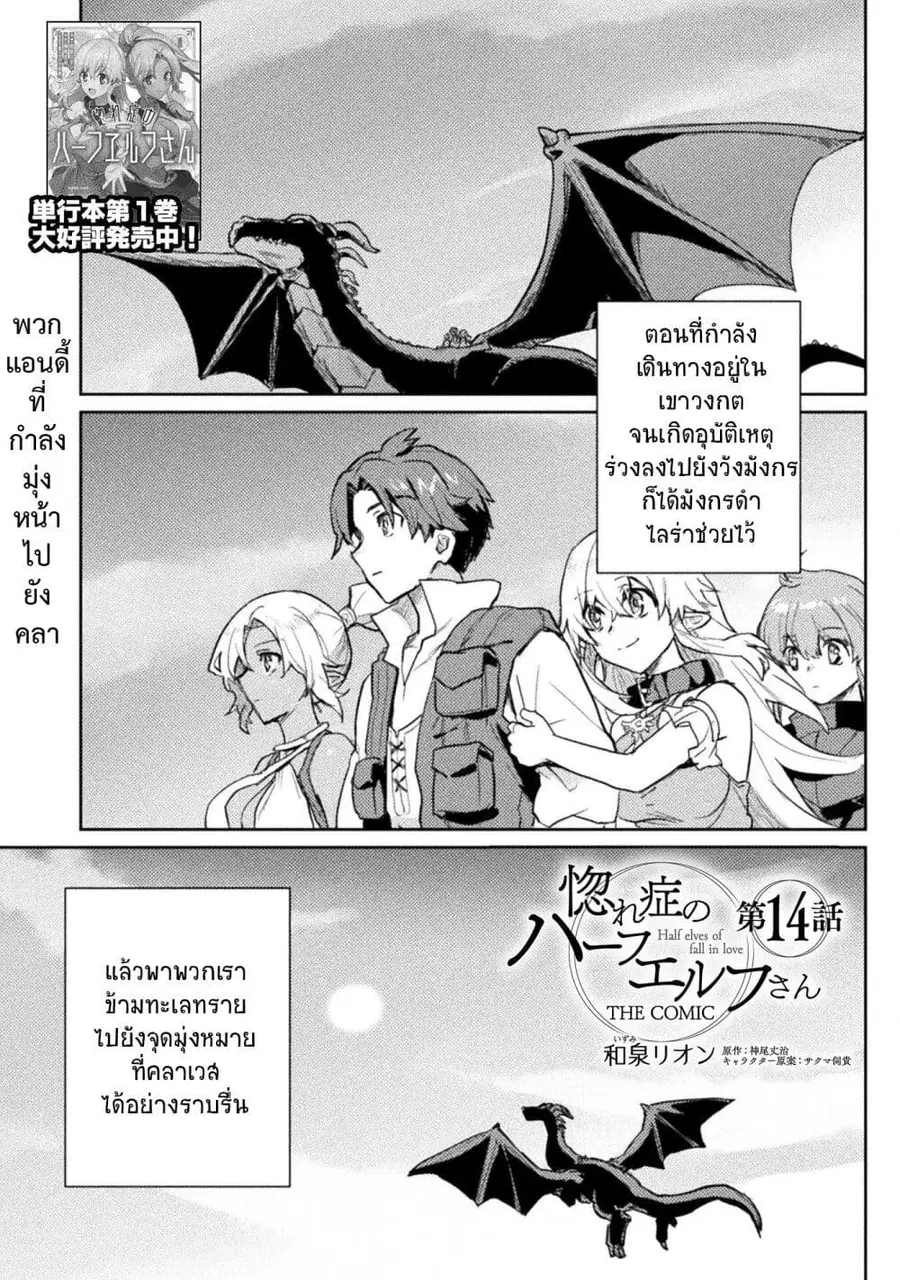 Hore Shou no Half Elf-san ตอนที่ 14 หน้า 1