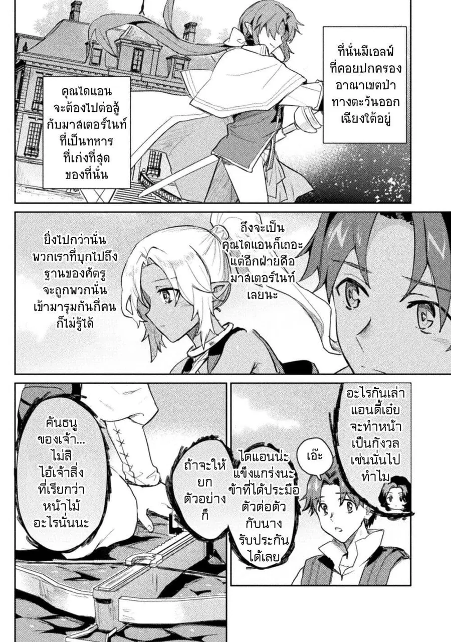 Hore Shou no Half Elf-san ตอนที่ 14 หน้า 2
