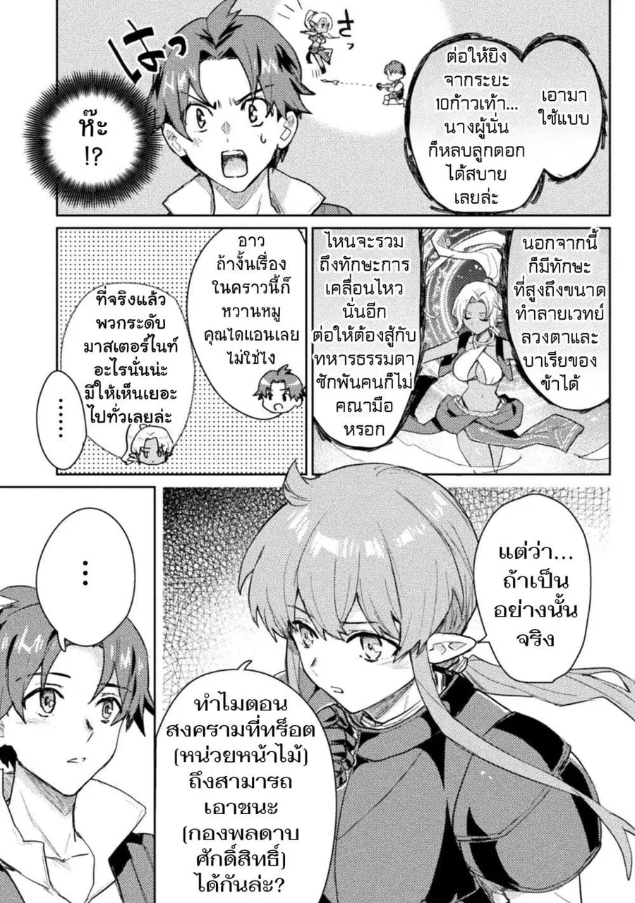 Hore Shou no Half Elf-san ตอนที่ 14 หน้า 3