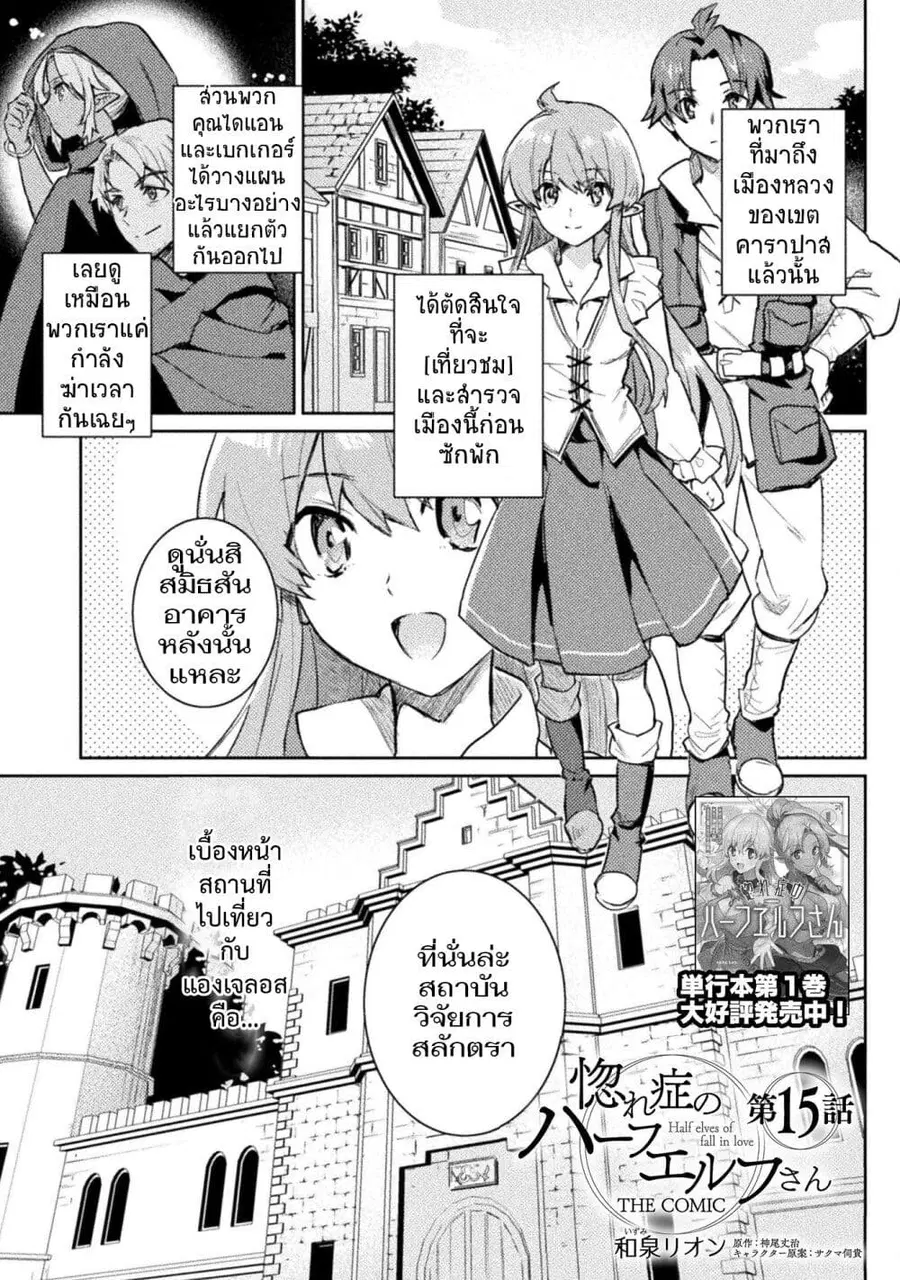 Hore Shou no Half Elf-san ตอนที่ 15 หน้า 1