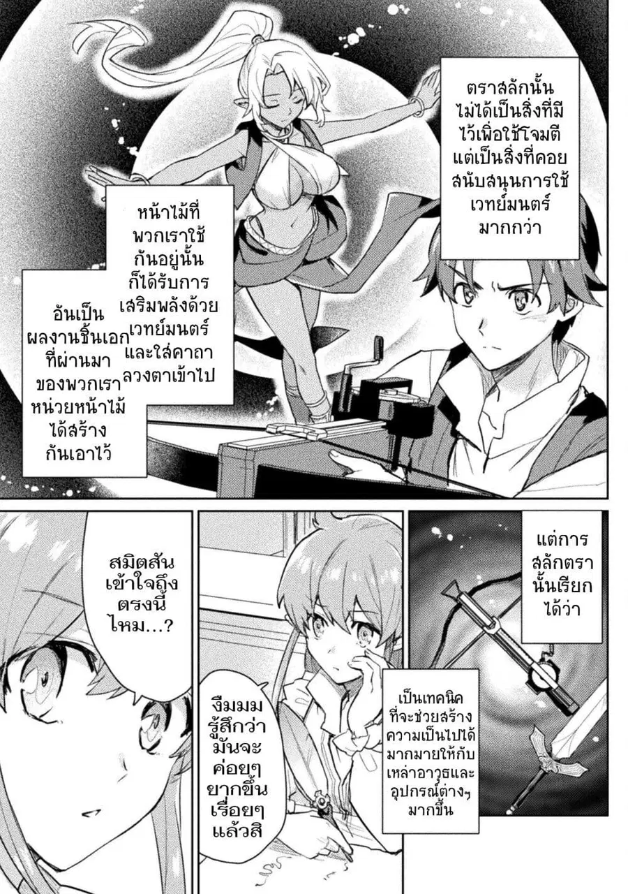 Hore Shou no Half Elf-san ตอนที่ 15 หน้า 3