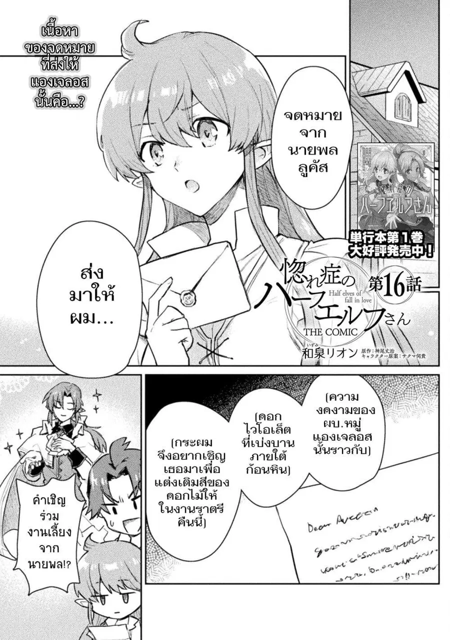 Hore Shou no Half Elf-san ตอนที่ 16 หน้า 1