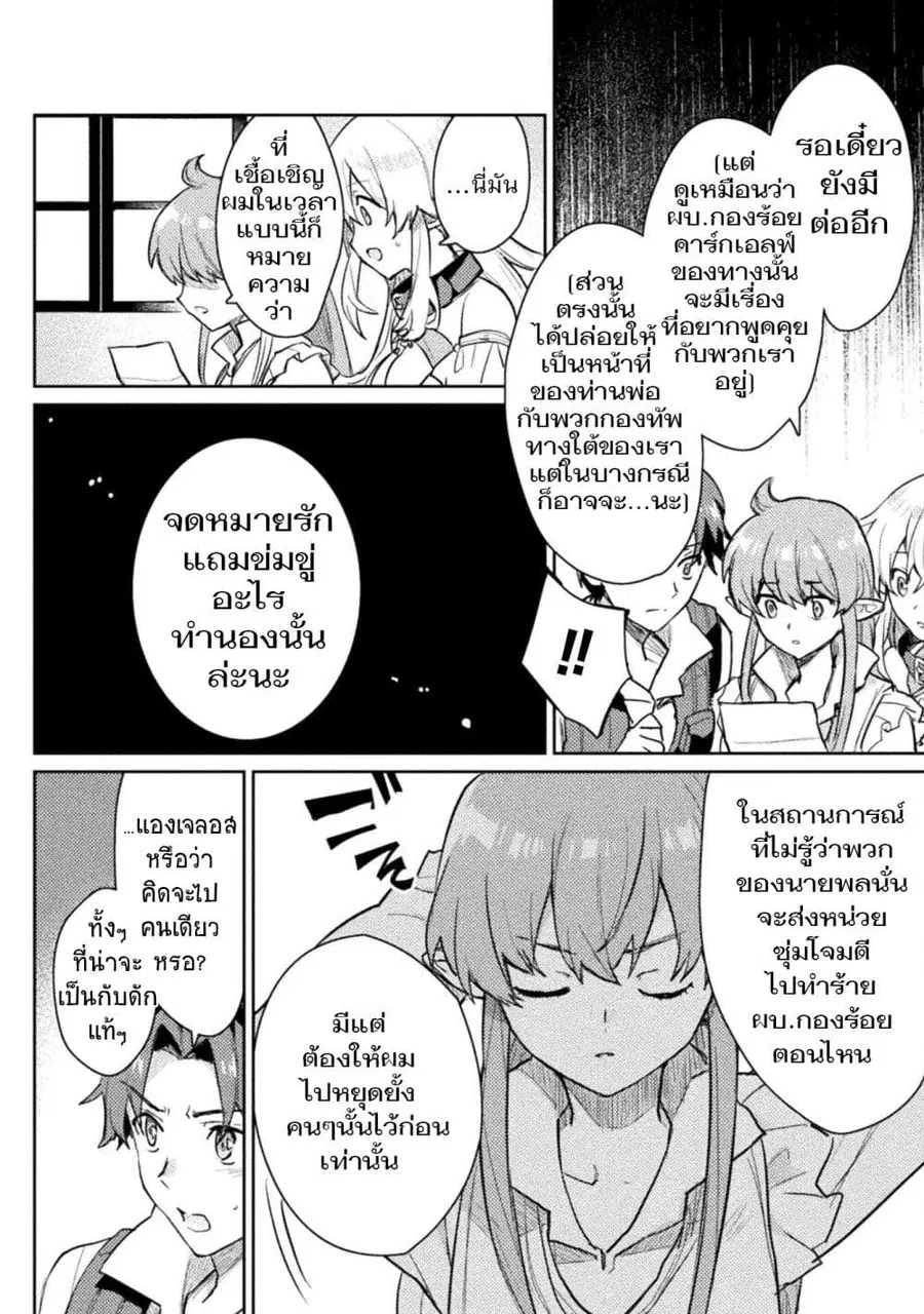 Hore Shou no Half Elf-san ตอนที่ 16 หน้า 2