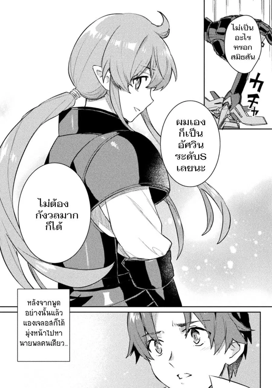 Hore Shou no Half Elf-san ตอนที่ 16 หน้า 3