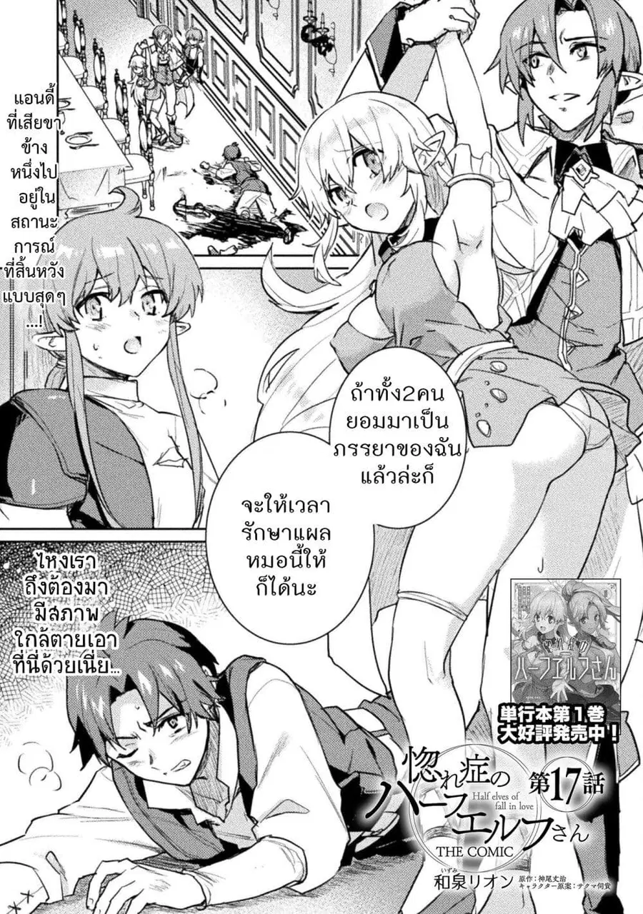 Hore Shou no Half Elf-san ตอนที่ 17 หน้า 1