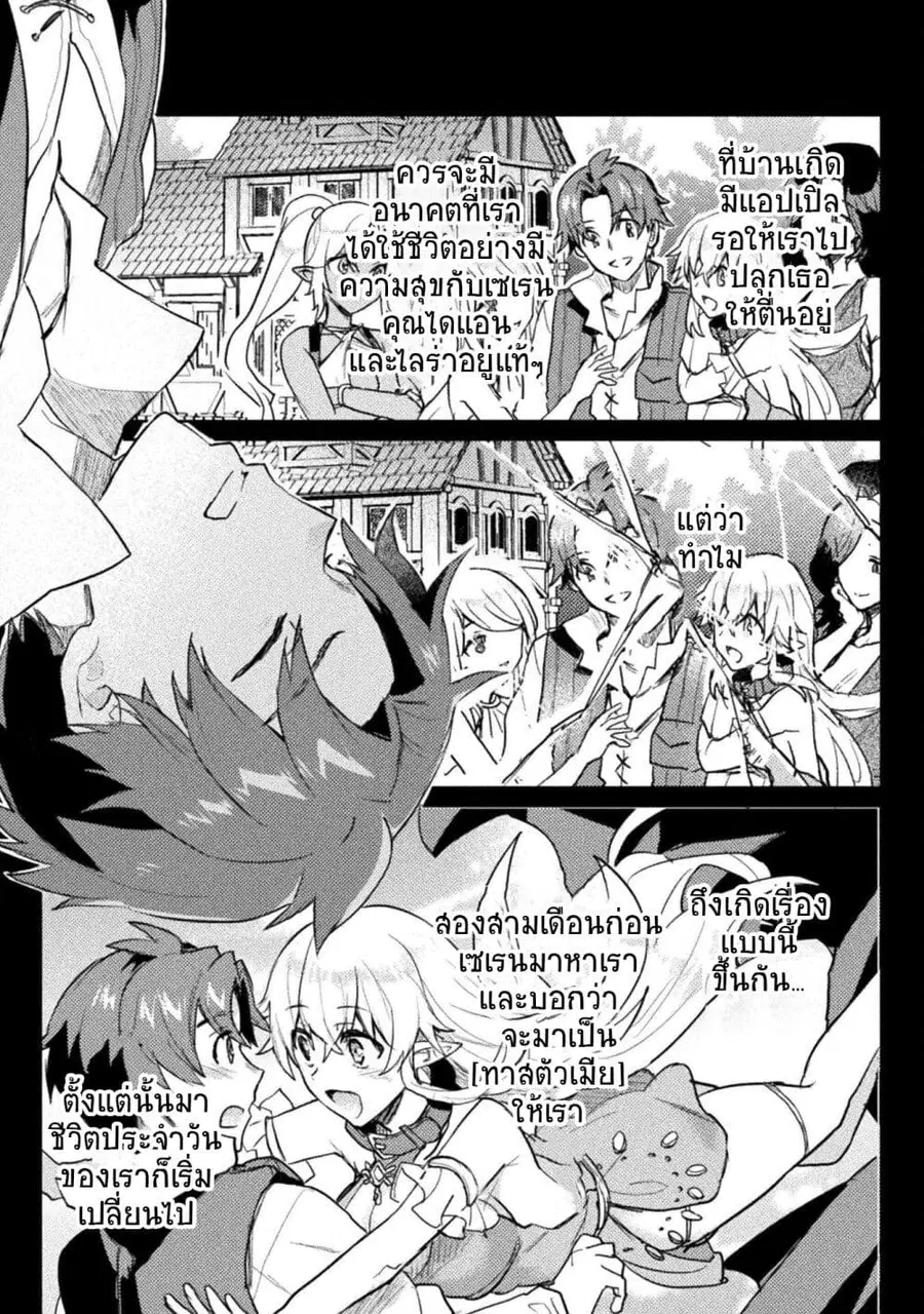 Hore Shou no Half Elf-san ตอนที่ 17 หน้า 2