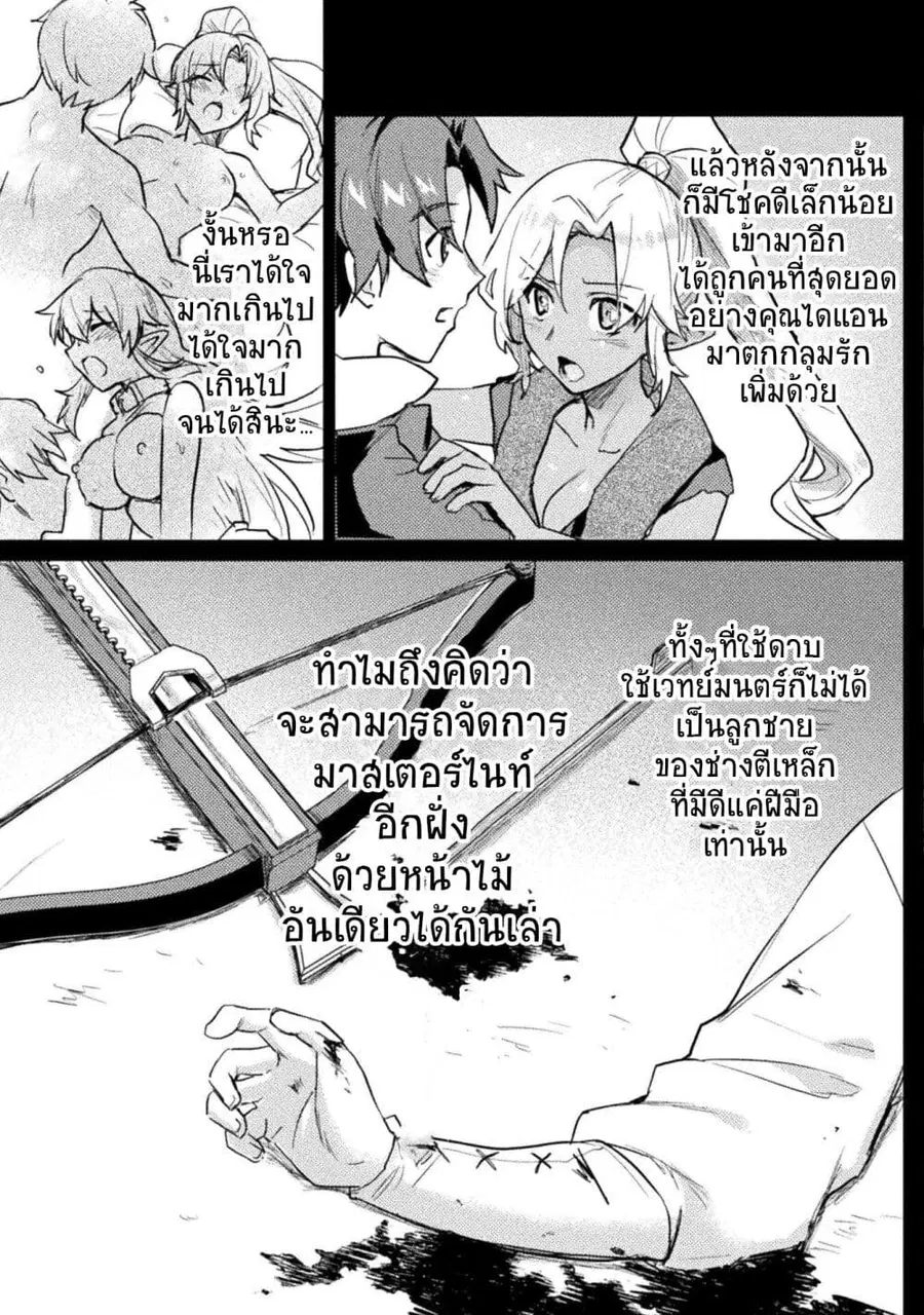 Hore Shou no Half Elf-san ตอนที่ 17 หน้า 3